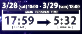 3/28[sat]10:00-3/29[sun]18:00